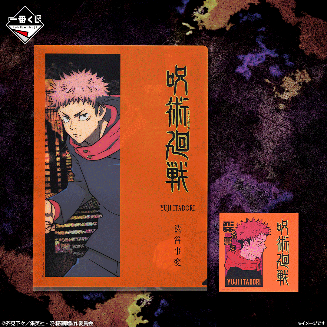 Jujutsu Kaisen Mahito Clearfile & Sticker - Shibuya Incident Arc - Kuji ...